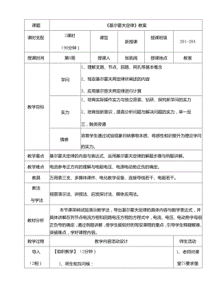优秀教案《基尔霍夫定律-》[1].docx