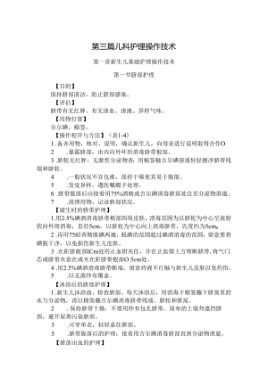 儿科护理操作技术.docx