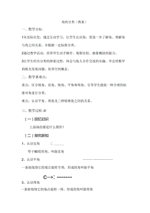 《角的分类》教学设计-【通用经典教学资料】.docx