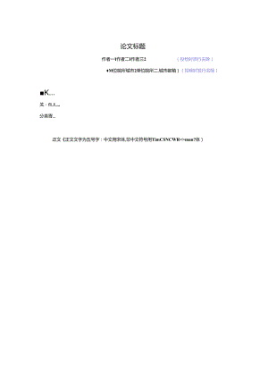 《心理技术与应用》论文投稿模板.docx