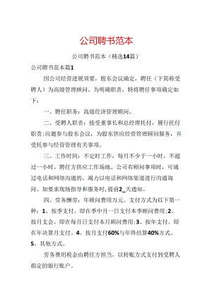 公司聘书范本.docx