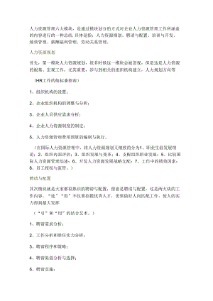 人资六大模块学习.docx