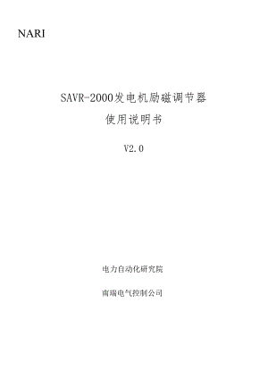 SAVR2000使用说明书.docx
