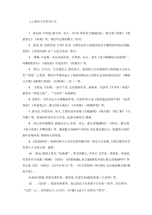七上课本文学常识汇总.docx