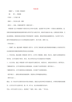 八年级音乐下册第二单元唱脸谱教案[1].docx