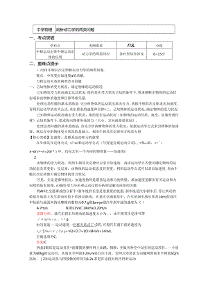 人教版必修一 4.7剖析动力学的两类问题（学案含答案）.docx
