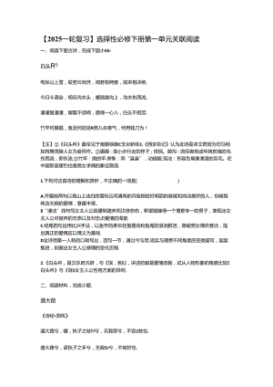 【2025一轮复习】选择性必修下册第一单元关联阅读.docx