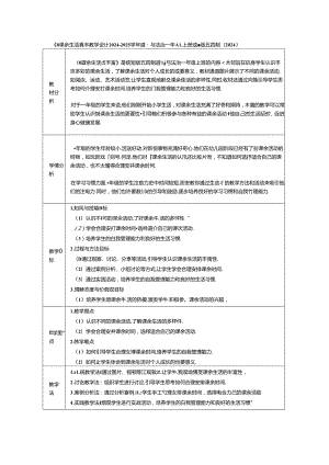《8 课余生活真丰富》教学设计2024-2025学年道德与法治一年级上册统编版五四制（2024）.docx