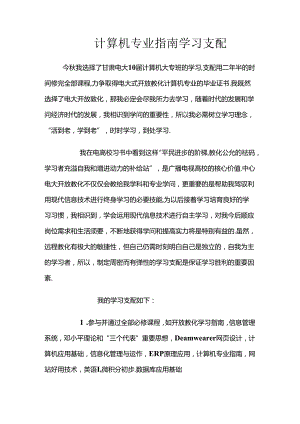 今秋我选择了甘肃电大09届计算机大专班的学习.docx