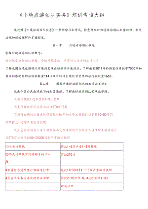 XXXX法规大纲.docx