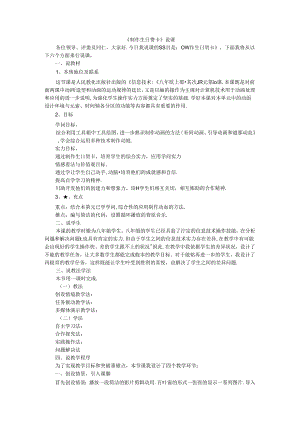 人教版八年级上册信息技术-第10课-制作生日贺卡-说课稿.docx