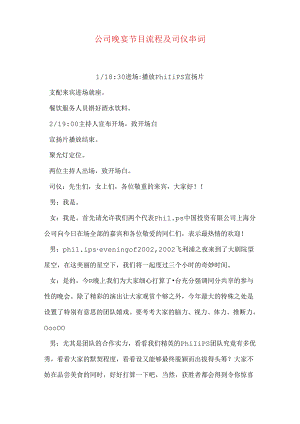 公司晚宴节目流程及司仪串词.docx