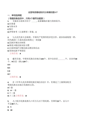 全国导游基础知识分类模拟题117.docx