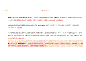 Web3 行业投资研究报告 2024 Q1.docx