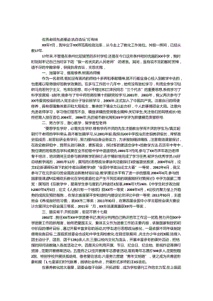 优秀教师先进事迹-执着杏坛 青灯有味.docx