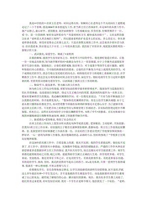 优秀班主任教师事迹材料.docx