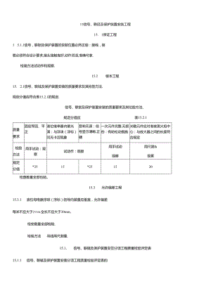 SY 4031-93 石油建设工程质量检验评定标准自动化仪表安装工程6.docx