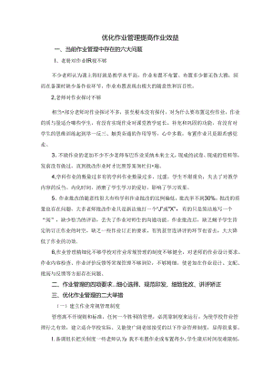 优化作业管理-提高作业效益.docx