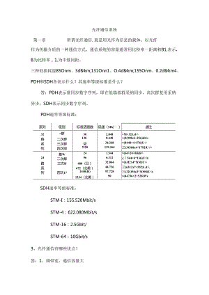 光纤通信资料.docx