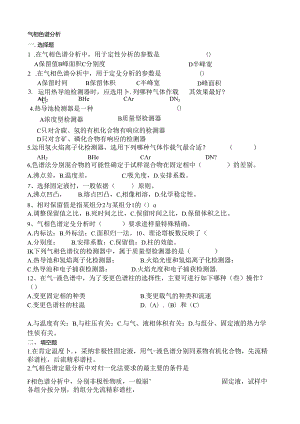 仪器分析考试题及答案(整理).docx