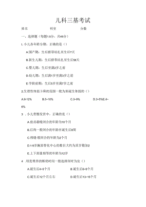 儿科三基考试试题及复习资料.docx