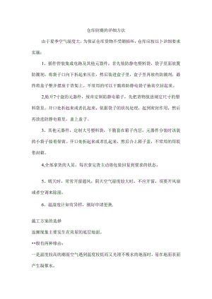 仓库防潮具体办法.docx