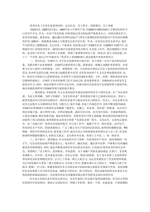 优秀党务工作者先进事迹材料：坚定信念忠于职守创新服务乐于奉献.docx
