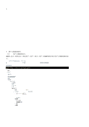 SAP固定资产操作手册.docx