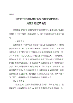 《信宜市促进托育服务高质量发展的实施方案》的起草说明.docx