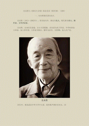 光未然与《黄河大合唱》组诗及其《黄河颂》〔269〕.docx