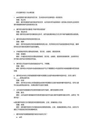 《作品著作权》课后作业 2024-2025学年人教版初中信息技术七年级上册.docx
