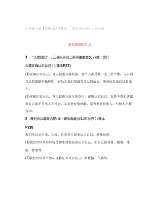 七年级上册【道德与法治】第三课 发现自己 知识点归纳.docx
