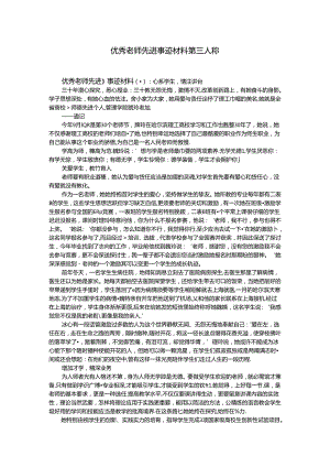 优秀教师先进事迹材料第三人称.docx