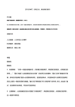 【作文365】文明之光教会我们前行.docx