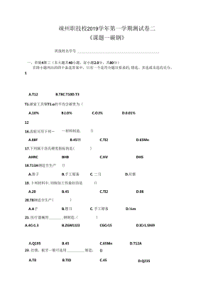 《课题一 碳钢》测试卷二.docx