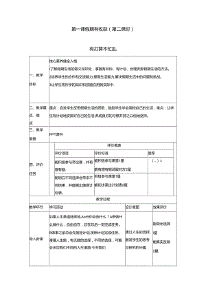 【大单元整体教学】1.假期有收获（第二课时）教案 统编版道德与法治二年级上册.docx