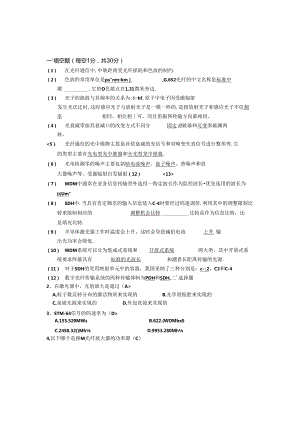 光纤通信期末考试题.docx