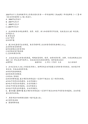 XXXX年会计人员继续教育网上答题试题及答案2436946401.docx