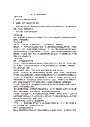 八上第一单元大单元教学设计.docx