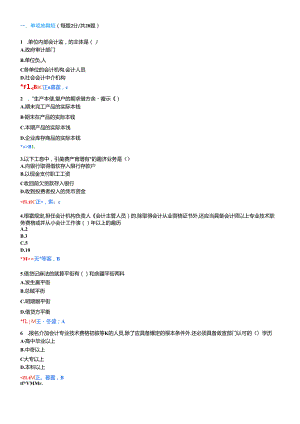 XXXX会计人员继续教育试题及答案(12月20真题6套).docx