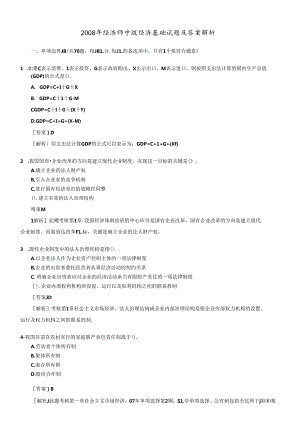 X年经济师中级经济基础试题及答案解.docx