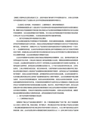 从经济视角分析市场营销技巧.docx