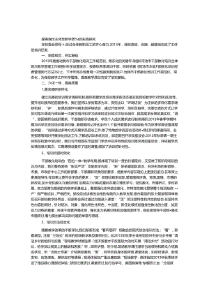 党校干部教育培训工作汇报.docx