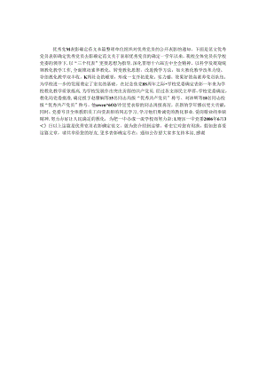 优秀党员表彰决定范文.docx