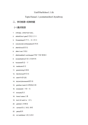 仁爱版七年级下Unit5Topic1教案.docx