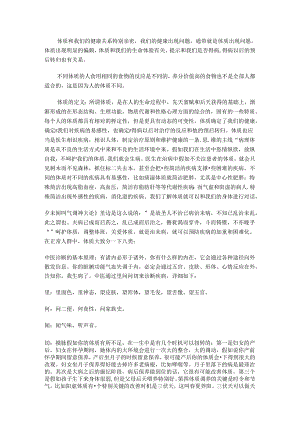 傅杰英中医体质养生(整理稿).docx