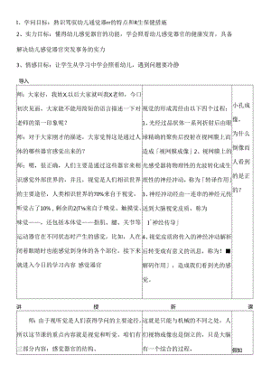 儿童卫生与保健 感觉器官教案.docx