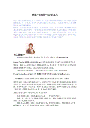傅里叶变换是个伟大的工具要点.docx