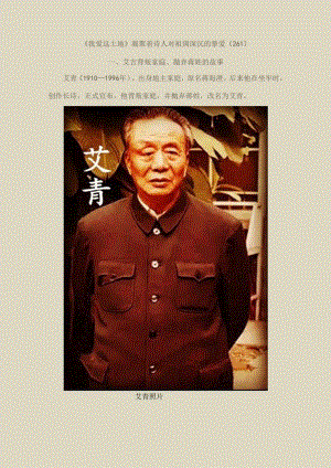 《我爱这土地》凝聚着诗人对祖国深沉的挚爱〔261〕.docx