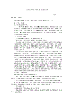 人教版八下道德与法治2.1治国安邦的总章程说课稿.docx